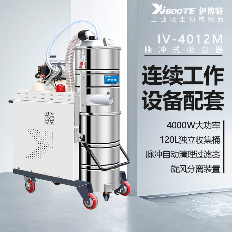 脉冲式自动清理吸尘器YB-4012M